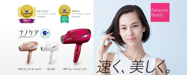 Panasonic EH-NA99　總結